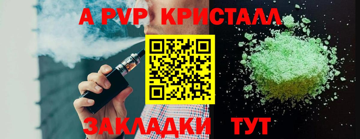 APVP Соль Ставрополь