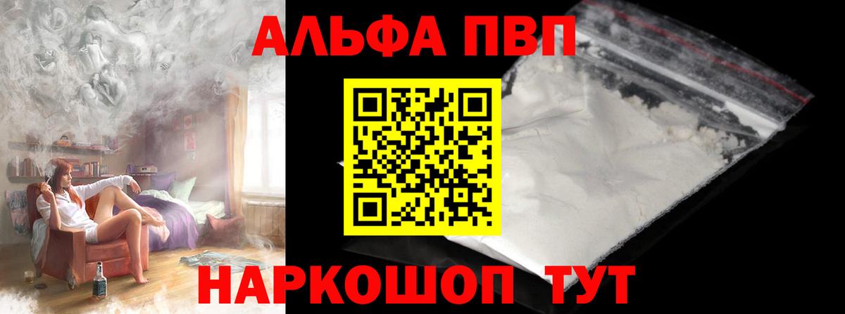 где купить наркоту  Альфа ПВП крисы CK  Вход с VPN  Alpha PVP мука  Ставрополь  Alfa_PVP Crystall 