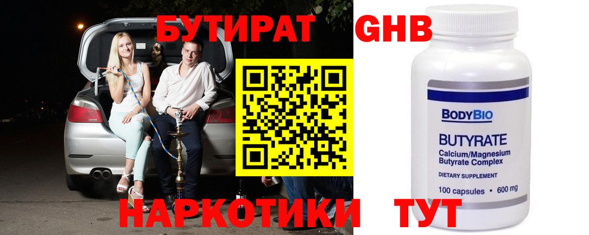 БУТИРАТ буратино Ставрополь