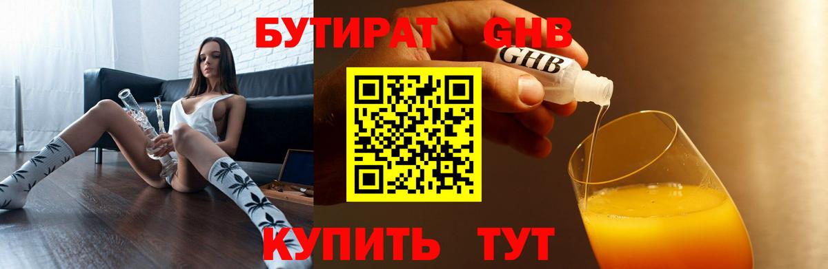 Ставрополь  БУТИРАТ жидкий экстази  Вход с VPN 