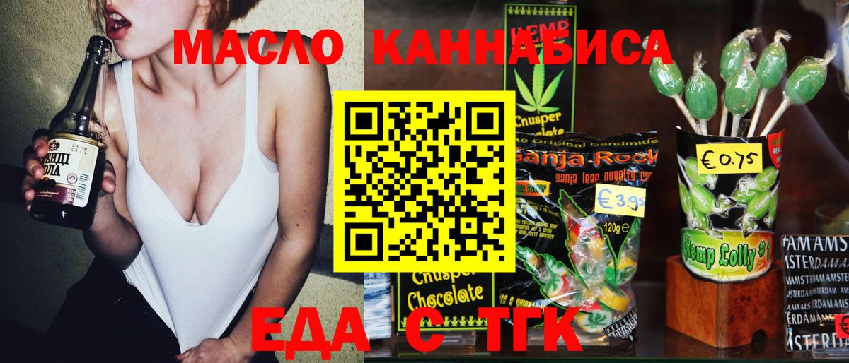 Ставрополь  Печенье с ТГК конопля  Вход с VPN 