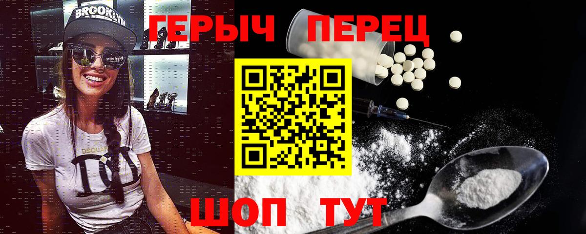 Героин хмурый Ставрополь