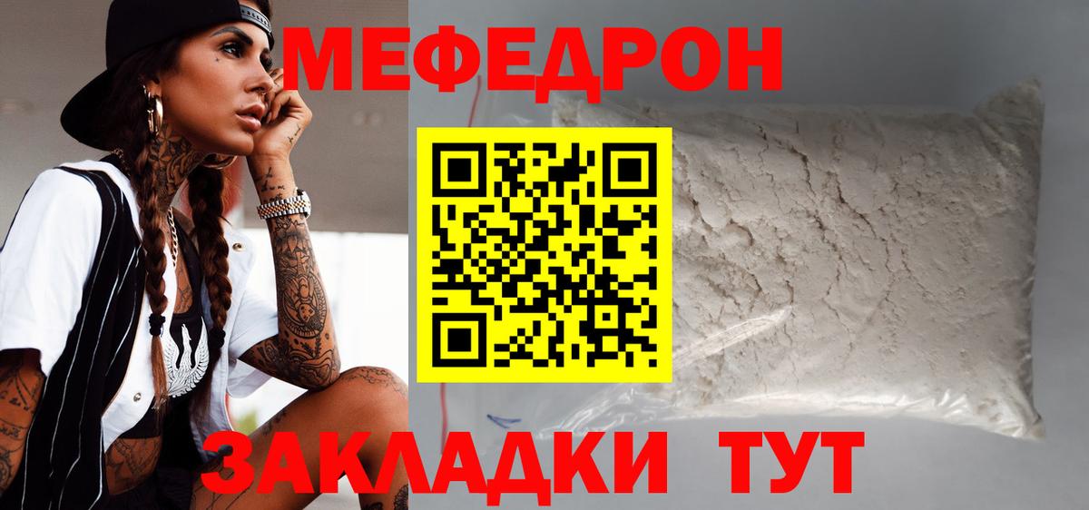 МЕФ кристаллы  МЯУ-МЯУ  Ставрополь  Вход с VPN 