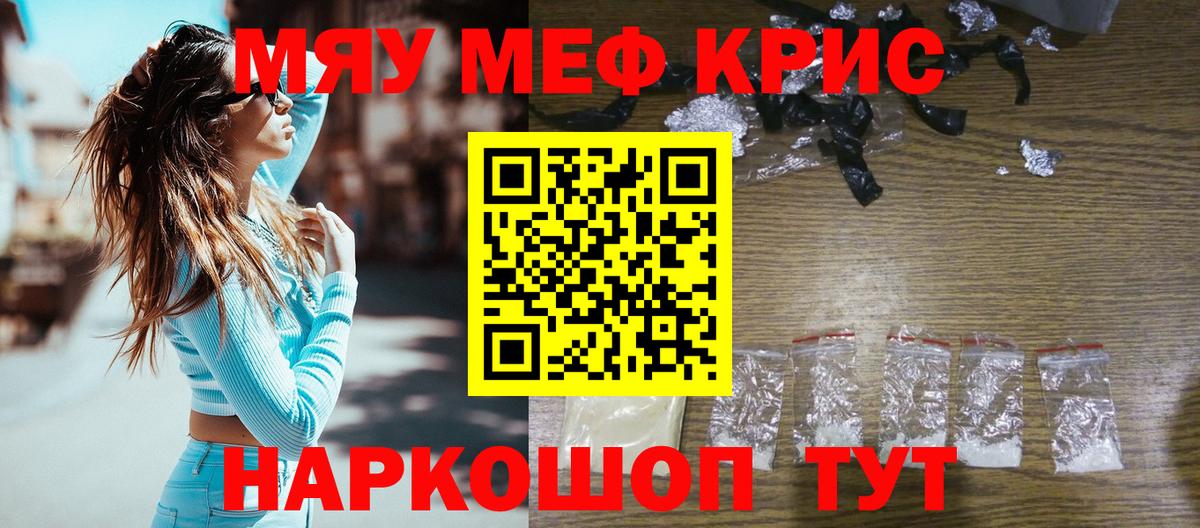 Меф кристаллы Ставрополь