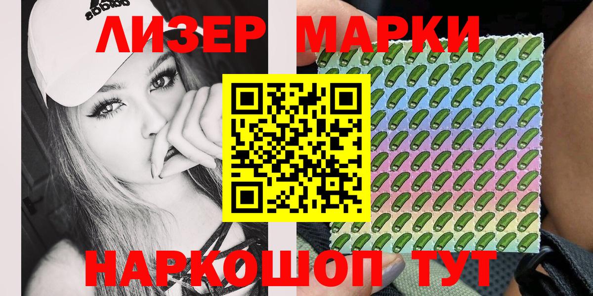 Марки 25I-NBOMe 1,5мг  где можно купить   Вход с VPN  Ставрополь  Марки 25I-NBOMe 1,5мг 