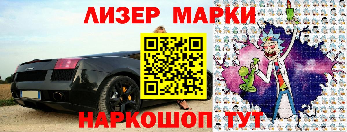 Наркотические марки 1,8мг Ставрополь